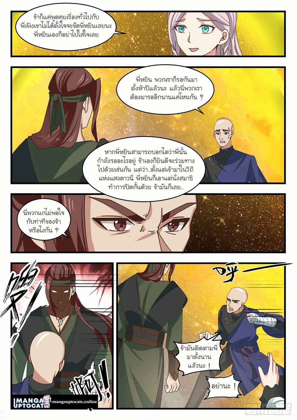 Martial Peak เทพยุทธ์เหนือโลก page 7