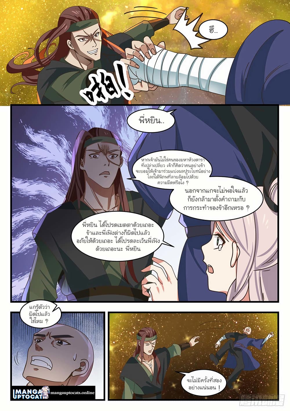 Martial Peak เทพยุทธ์เหนือโลก page 8
