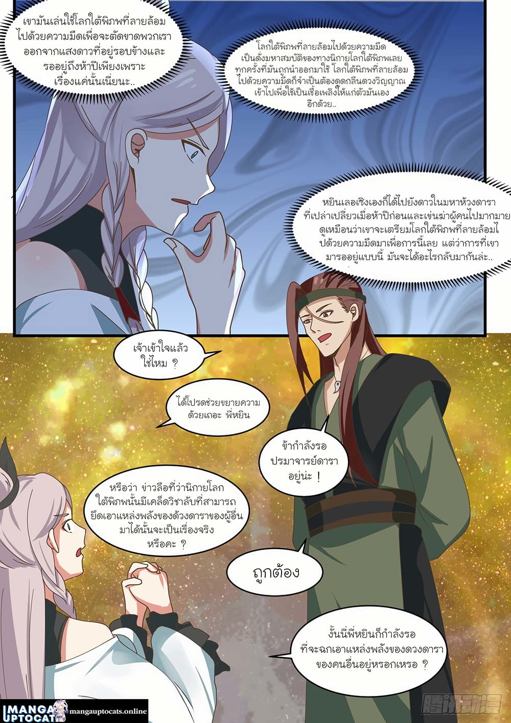 Martial Peak เทพยุทธ์เหนือโลก page 10