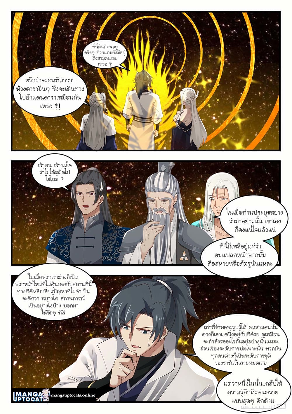 Martial Peak เทพยุทธ์เหนือโลก page 1