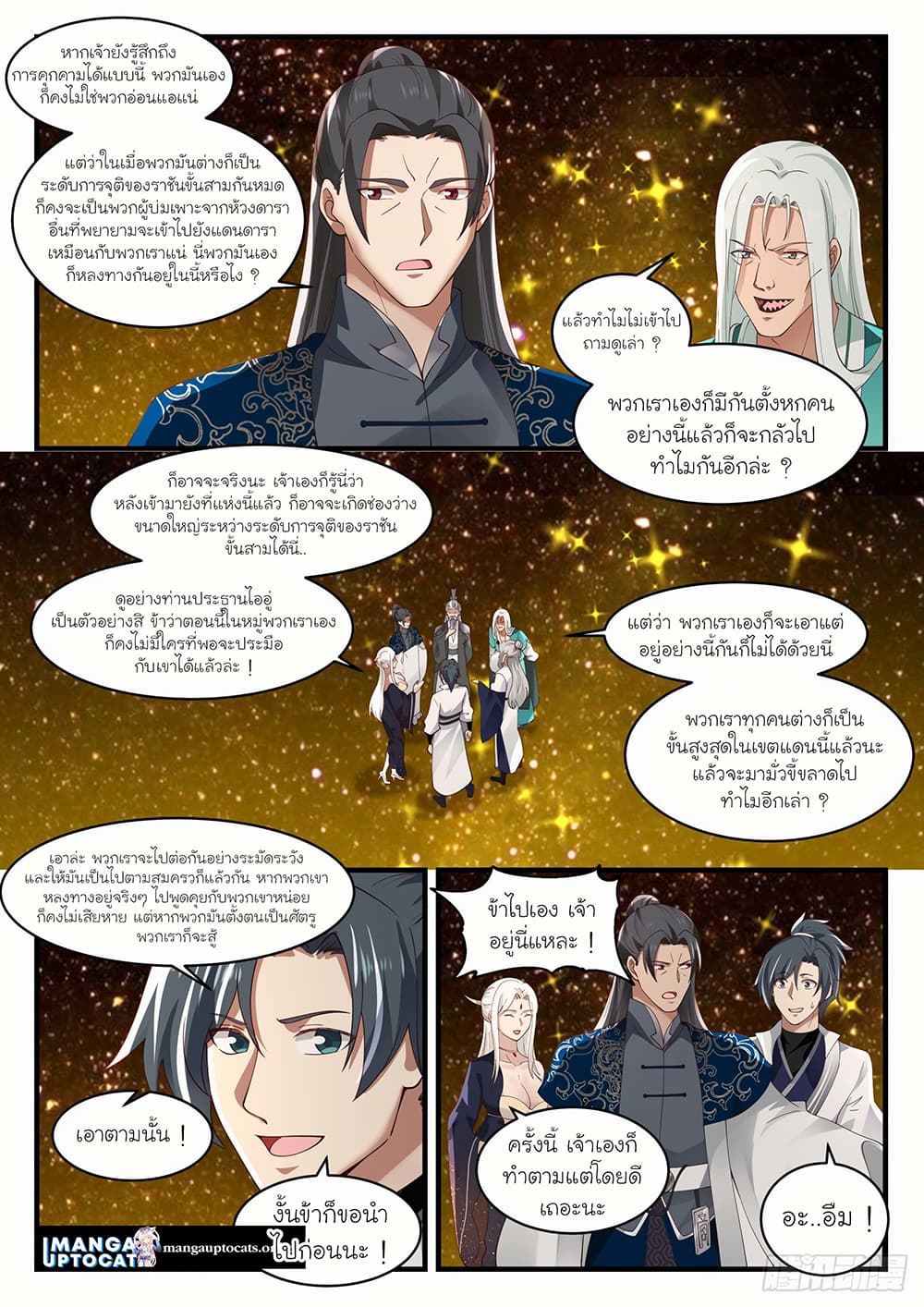 Martial Peak เทพยุทธ์เหนือโลก page 2