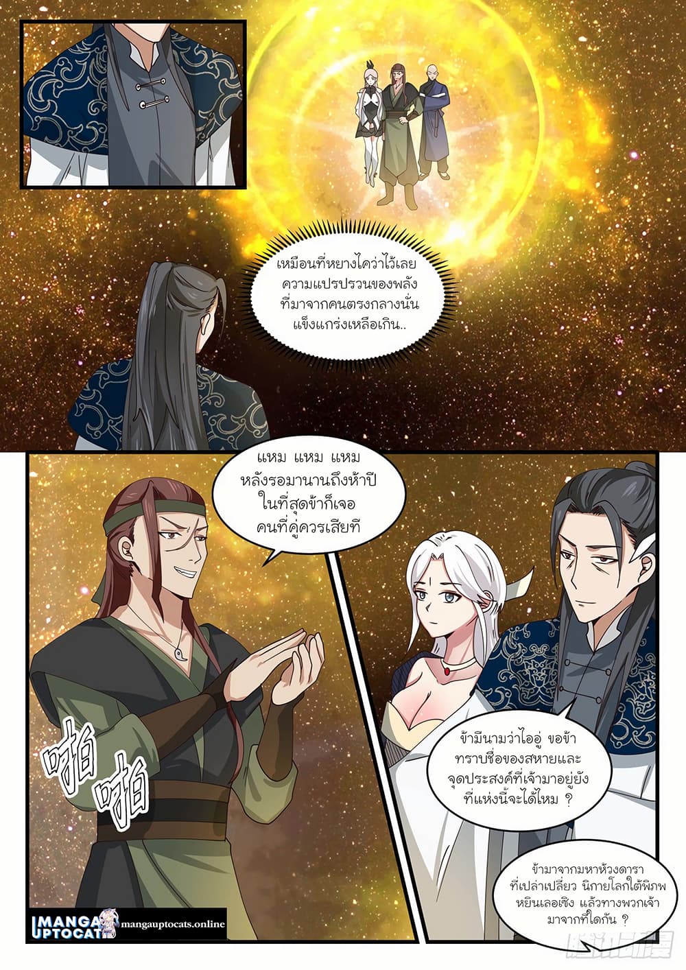 Martial Peak เทพยุทธ์เหนือโลก page 3