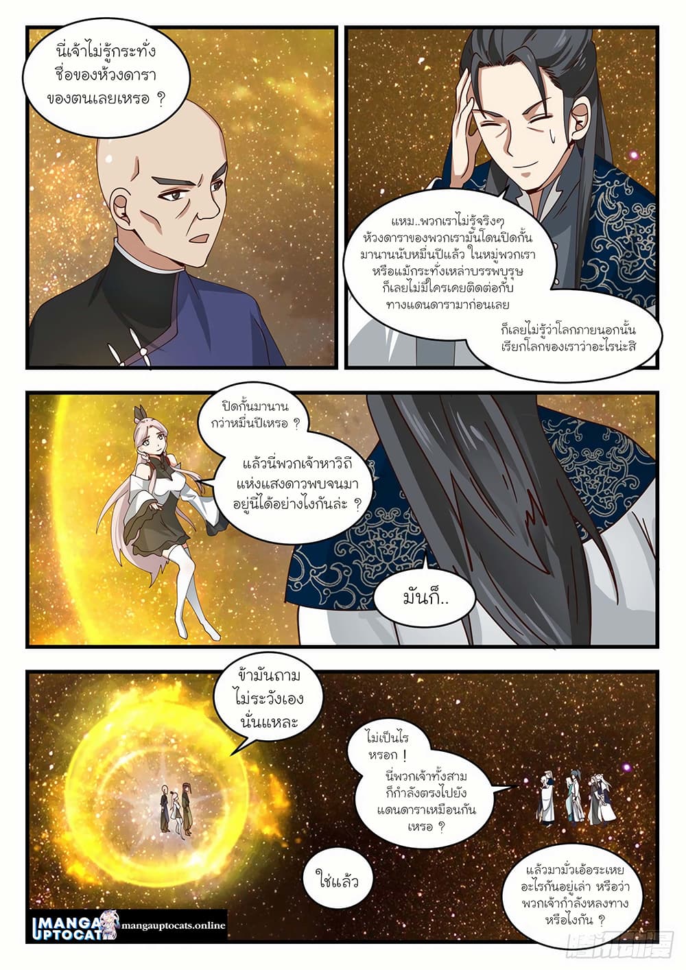 Martial Peak เทพยุทธ์เหนือโลก page 4