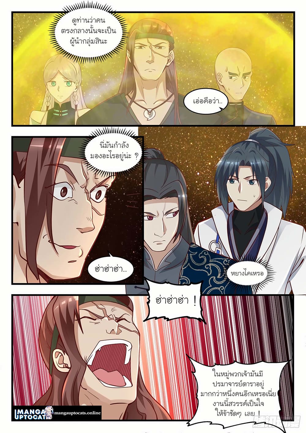 Martial Peak เทพยุทธ์เหนือโลก page 5
