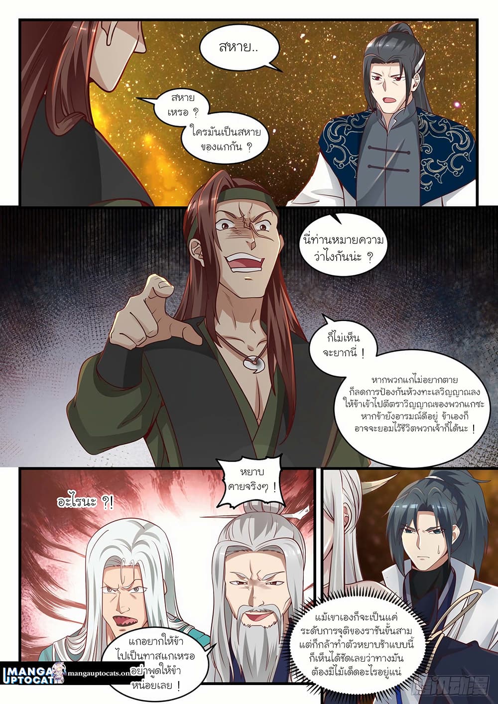 Martial Peak เทพยุทธ์เหนือโลก page 6
