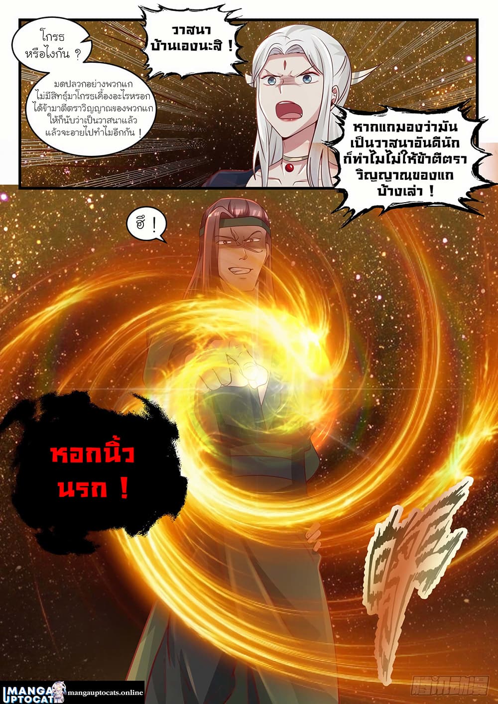 Martial Peak เทพยุทธ์เหนือโลก page 7