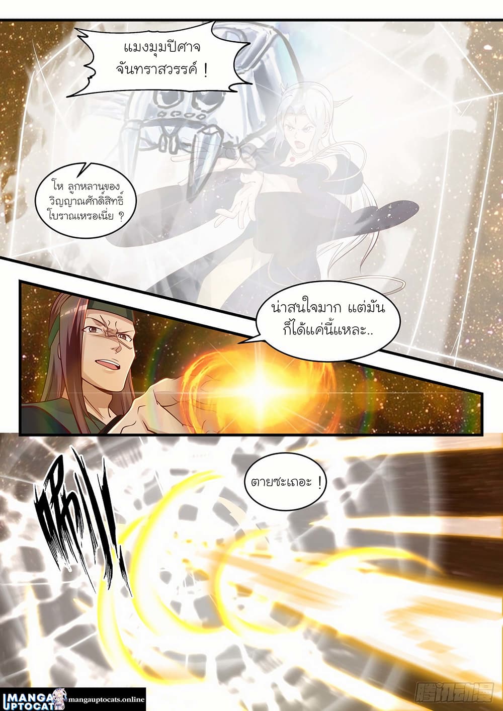 Martial Peak เทพยุทธ์เหนือโลก page 8