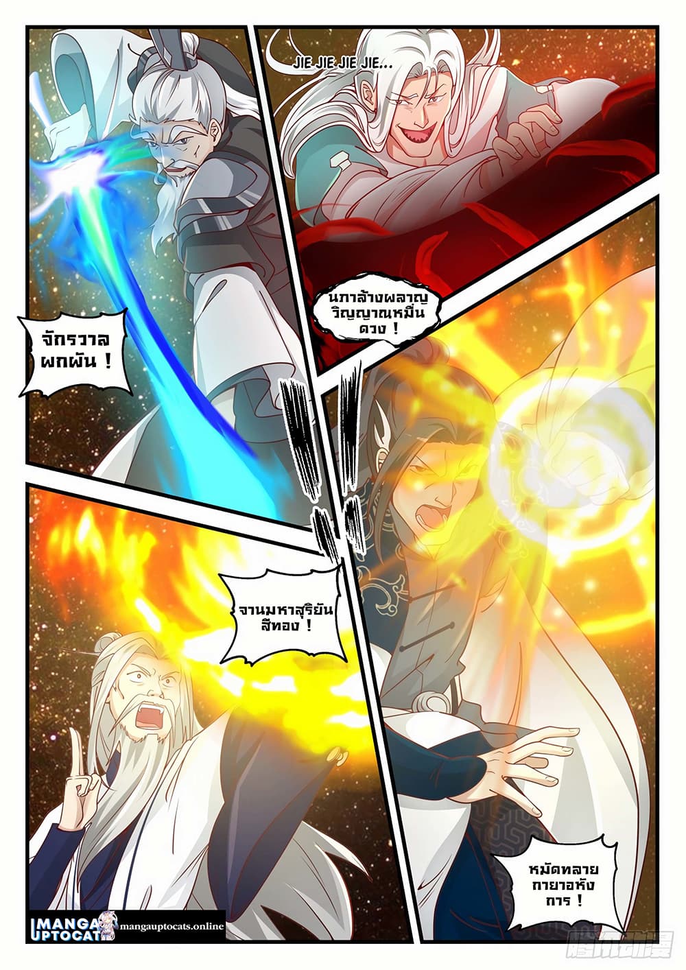 Martial Peak เทพยุทธ์เหนือโลก page 9