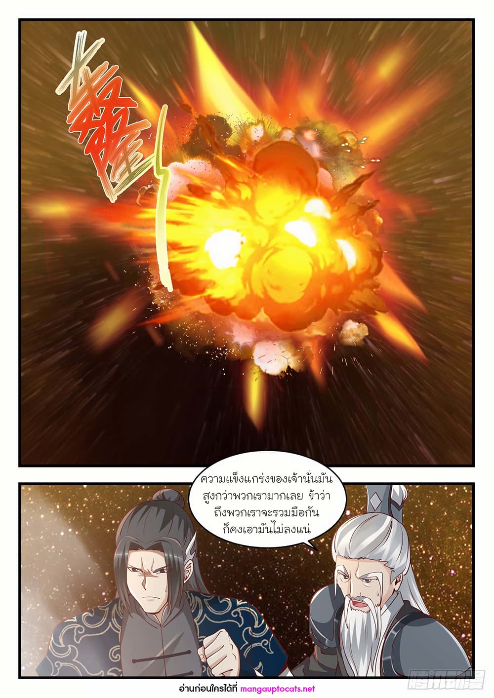 Martial Peak เทพยุทธ์เหนือโลก page 10