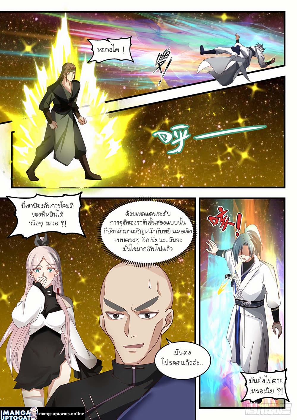 Martial Peak เทพยุทธ์เหนือโลก page 2