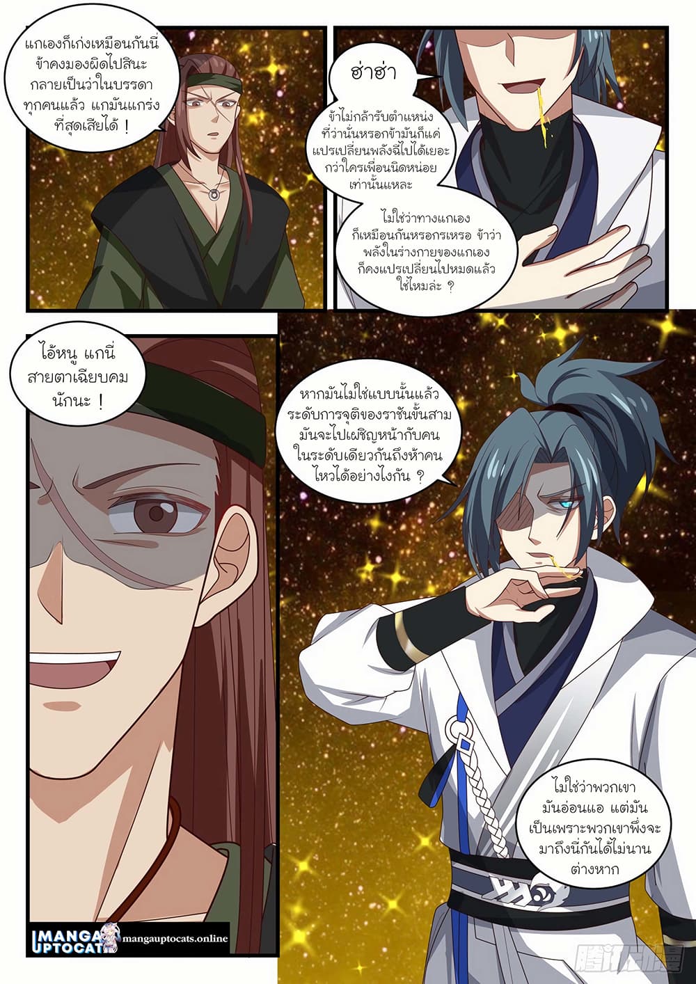 Martial Peak เทพยุทธ์เหนือโลก page 3