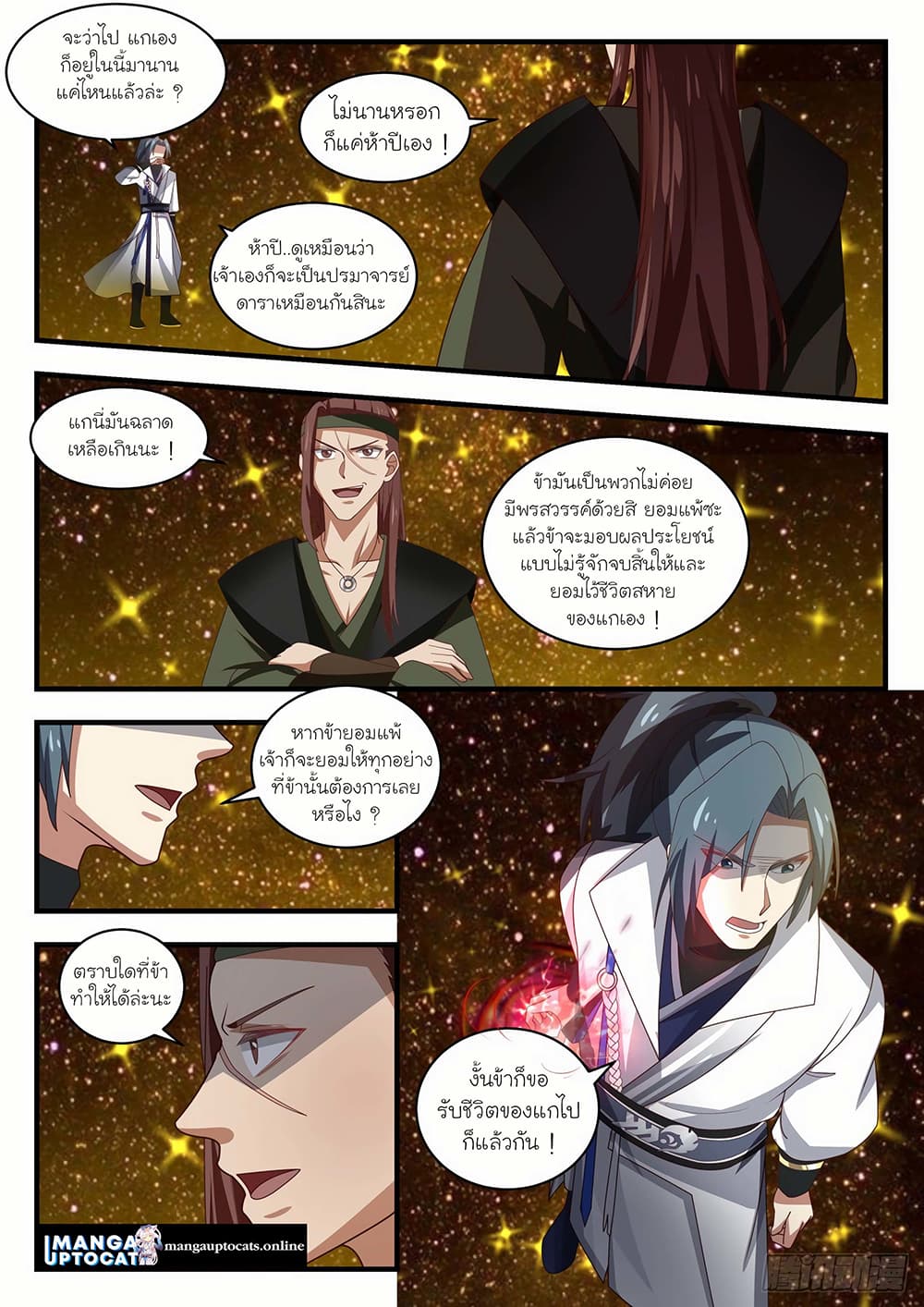 Martial Peak เทพยุทธ์เหนือโลก page 4