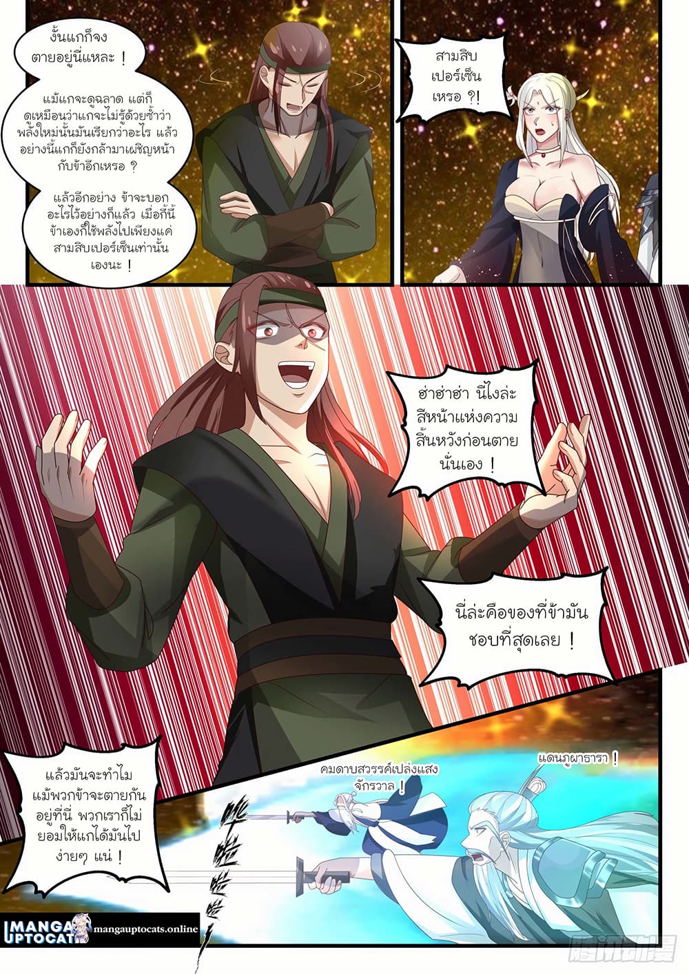 Martial Peak เทพยุทธ์เหนือโลก page 5