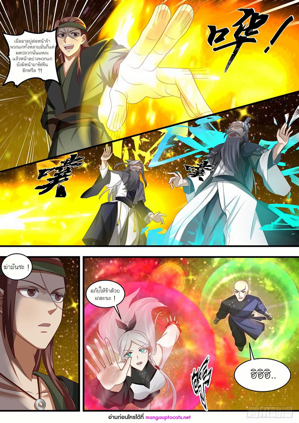 Martial Peak เทพยุทธ์เหนือโลก page 6