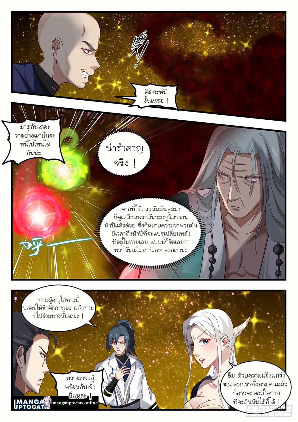 Martial Peak เทพยุทธ์เหนือโลก page 7