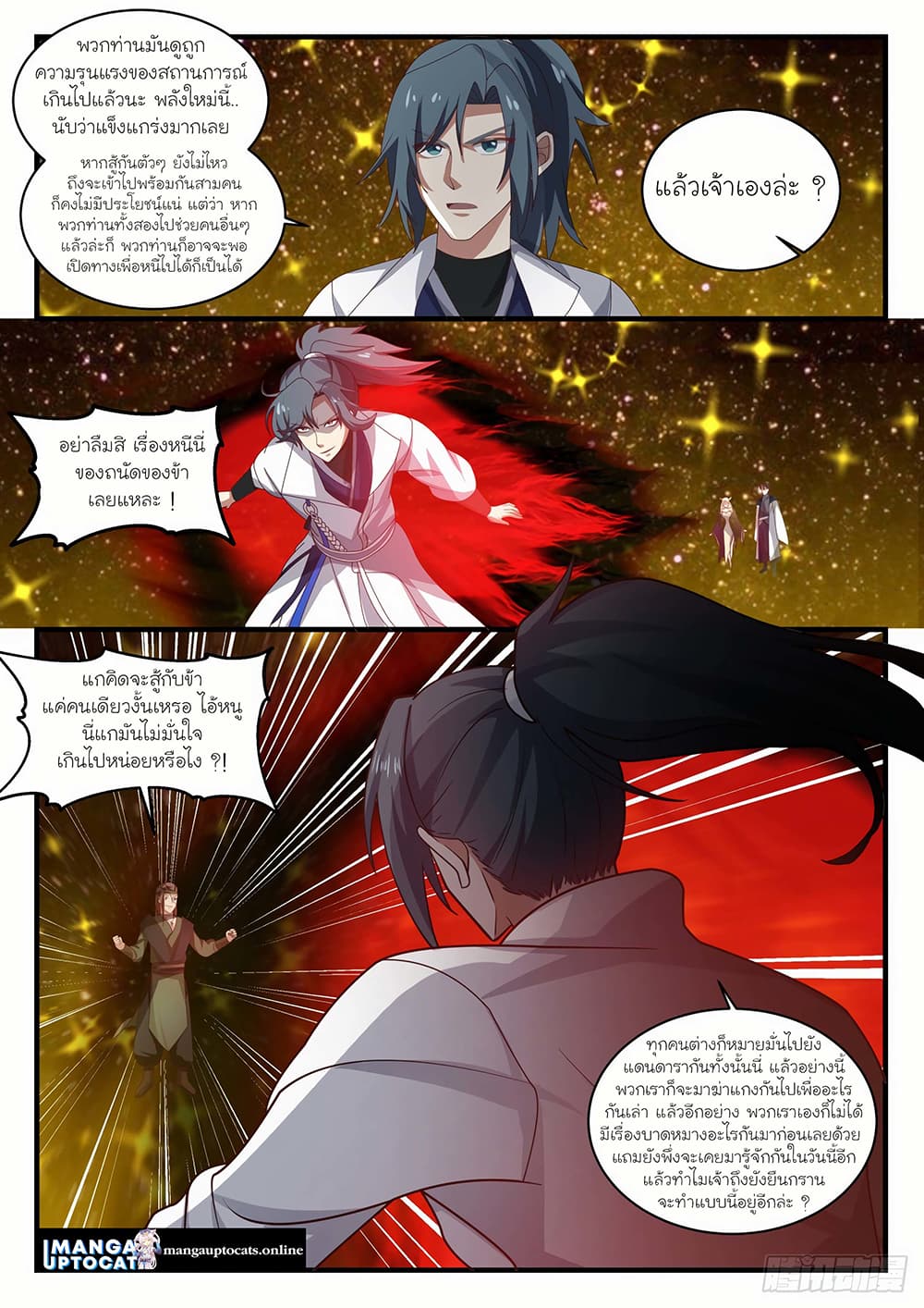 Martial Peak เทพยุทธ์เหนือโลก page 8