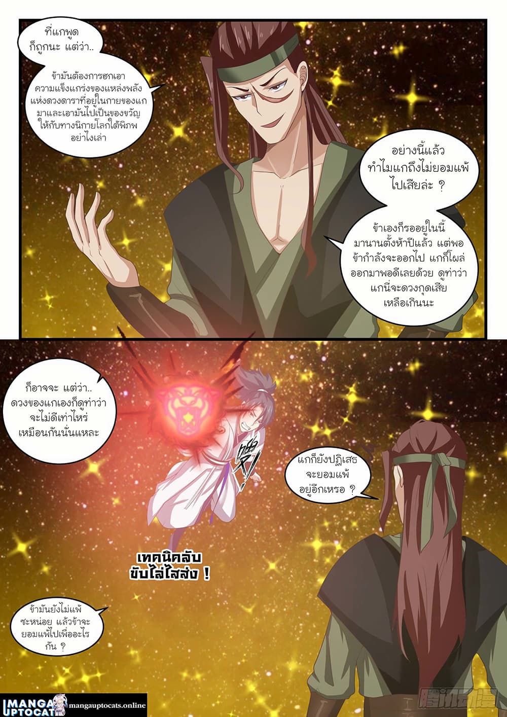Martial Peak เทพยุทธ์เหนือโลก page 9