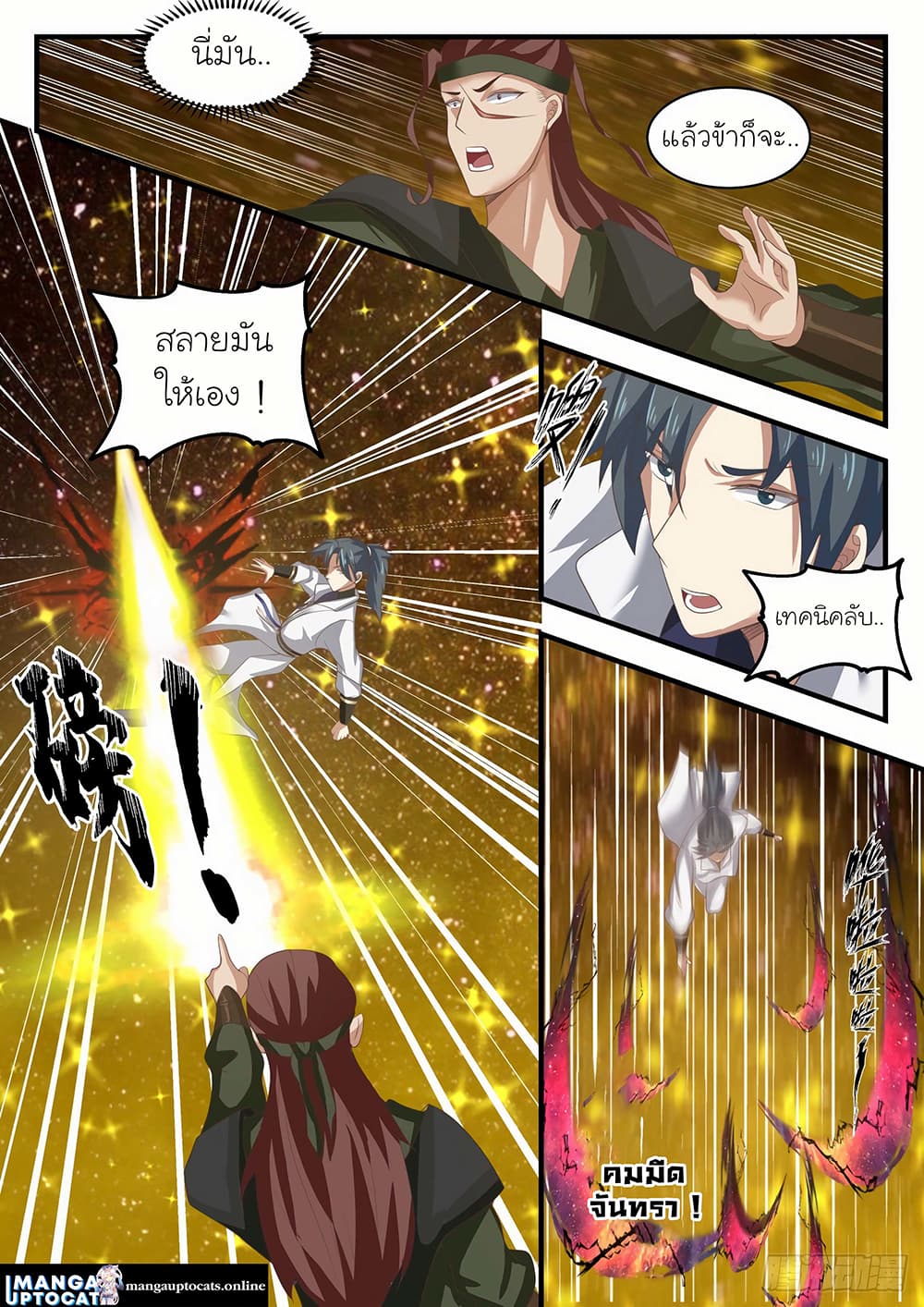 Martial Peak เทพยุทธ์เหนือโลก page 10