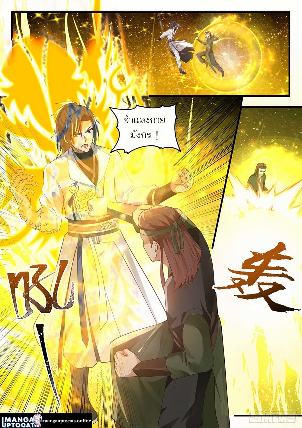 Martial Peak เทพยุทธ์เหนือโลก page 1