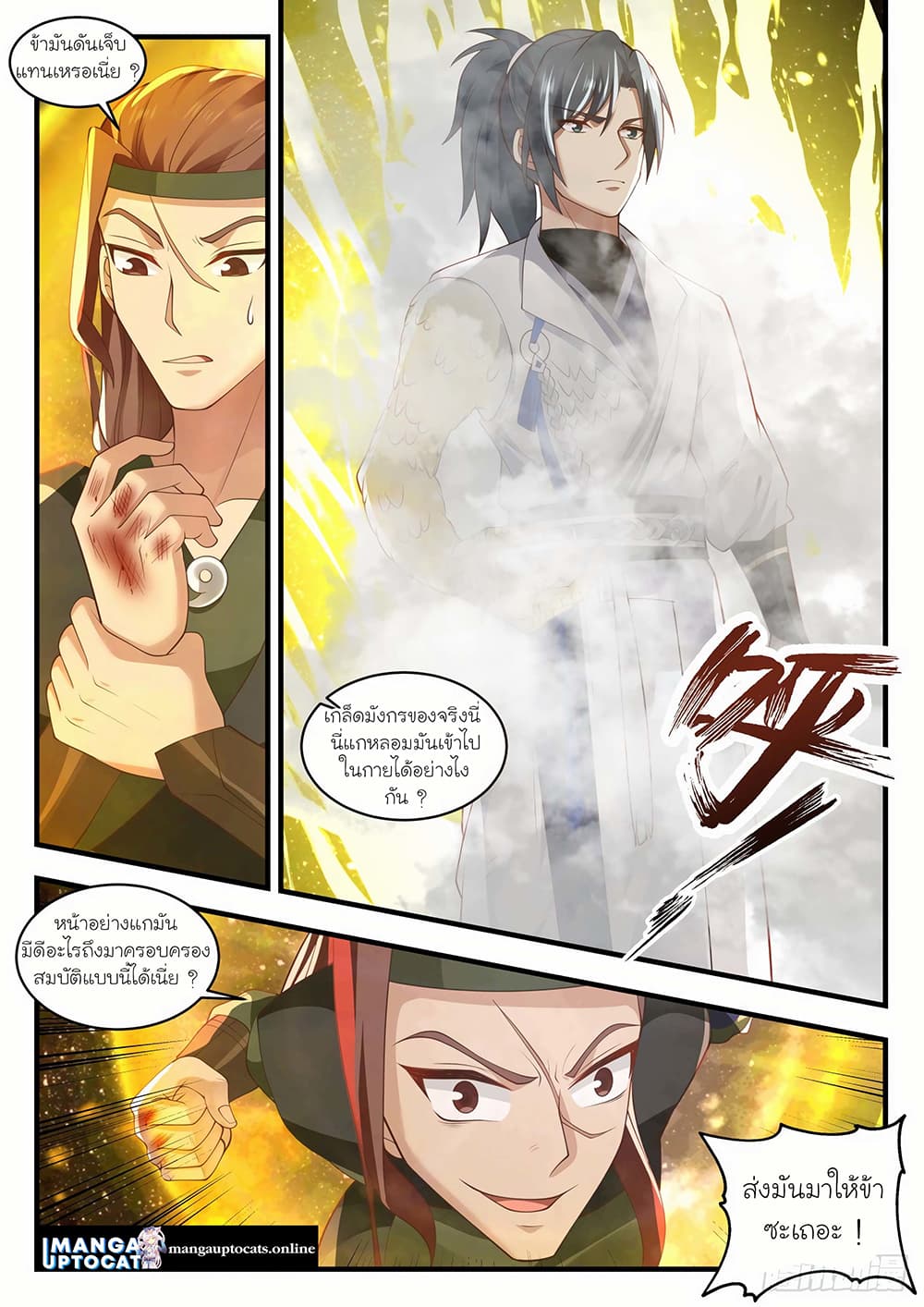 Martial Peak เทพยุทธ์เหนือโลก page 2