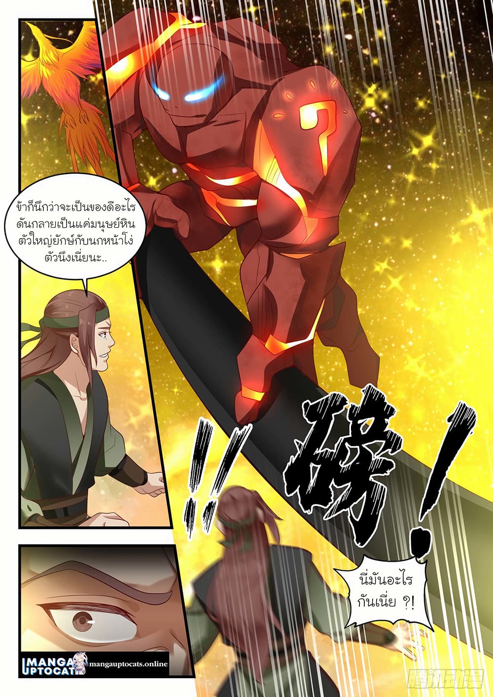 Martial Peak เทพยุทธ์เหนือโลก page 5