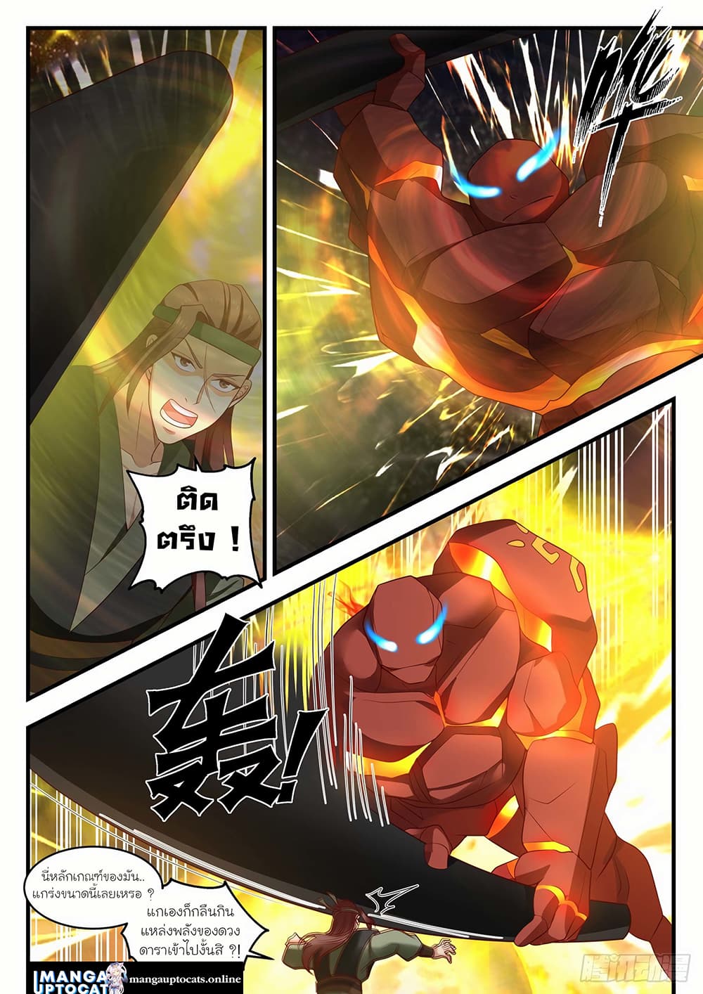 Martial Peak เทพยุทธ์เหนือโลก page 6