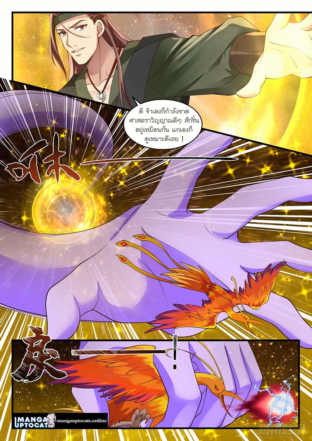 Martial Peak เทพยุทธ์เหนือโลก page 8