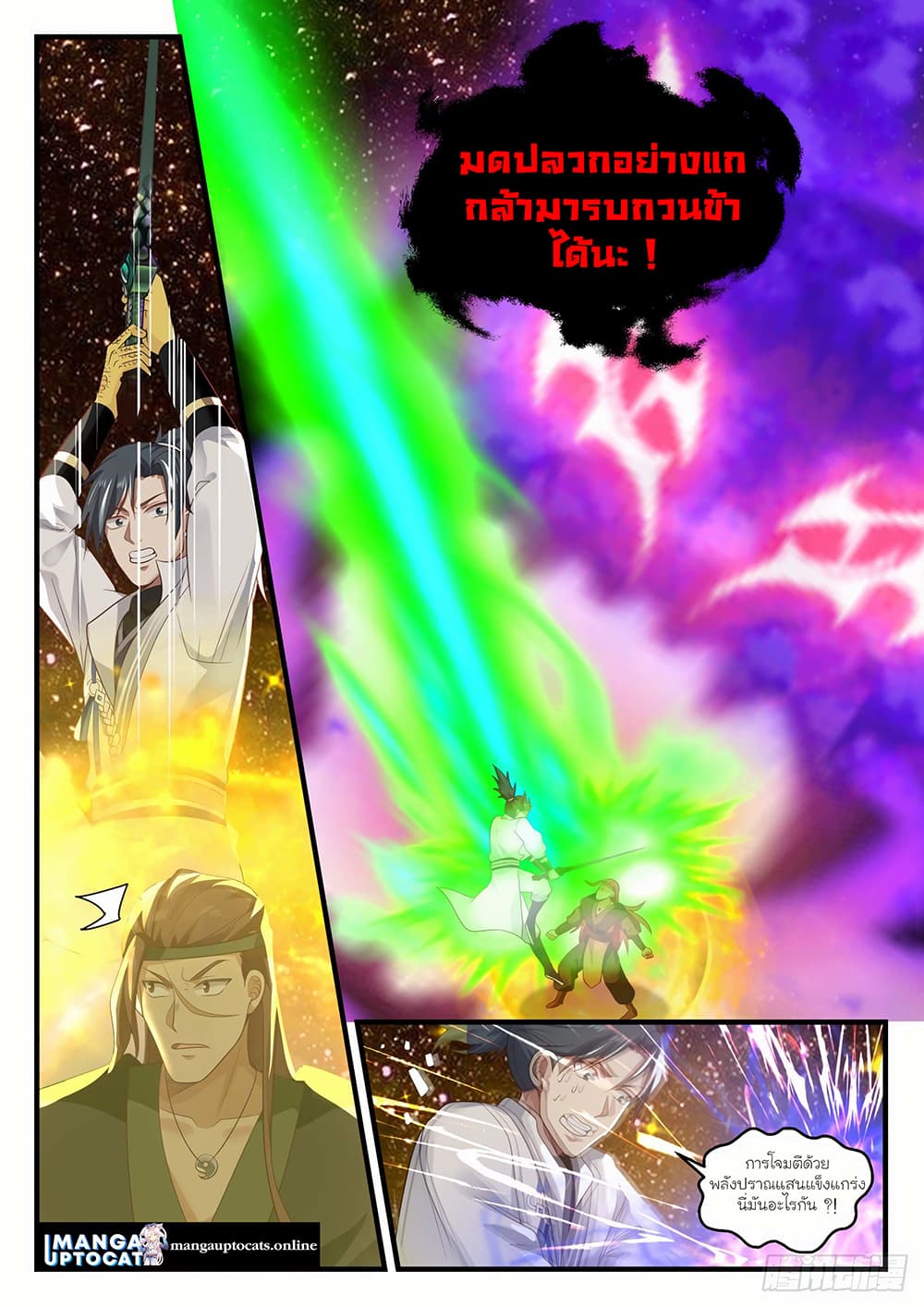 Martial Peak เทพยุทธ์เหนือโลก page 9