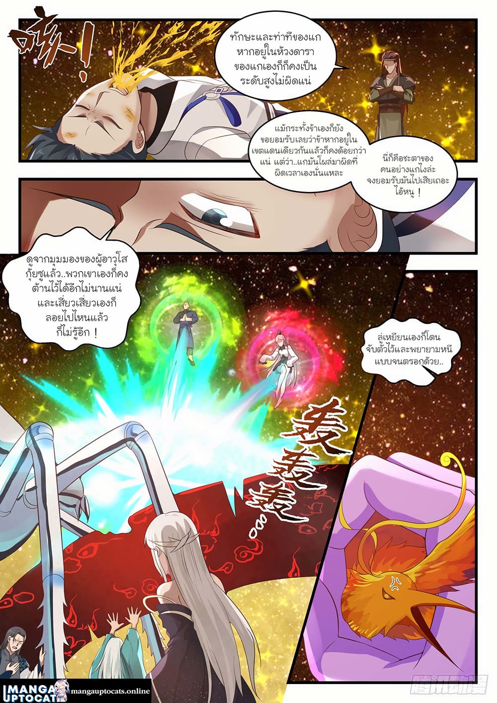 Martial Peak เทพยุทธ์เหนือโลก page 10