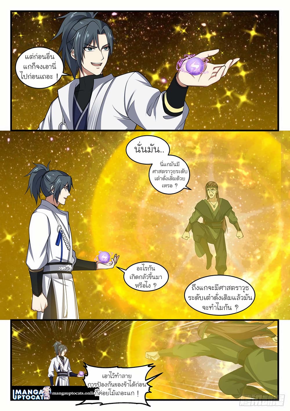 Martial Peak เทพยุทธ์เหนือโลก page 1