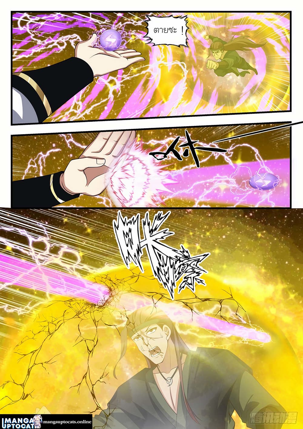 Martial Peak เทพยุทธ์เหนือโลก page 2