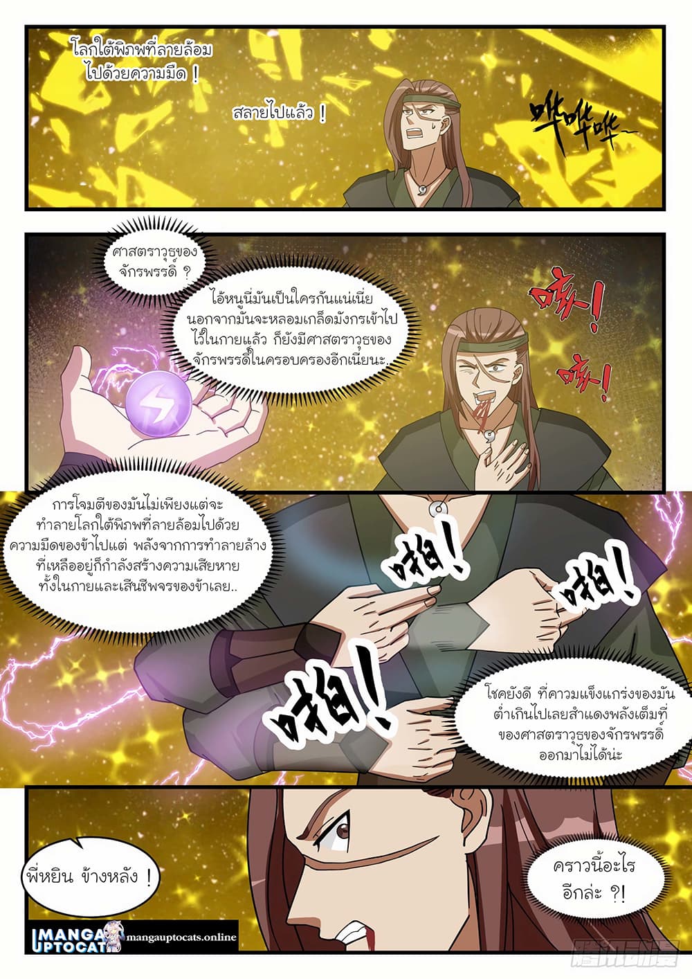 Martial Peak เทพยุทธ์เหนือโลก page 3