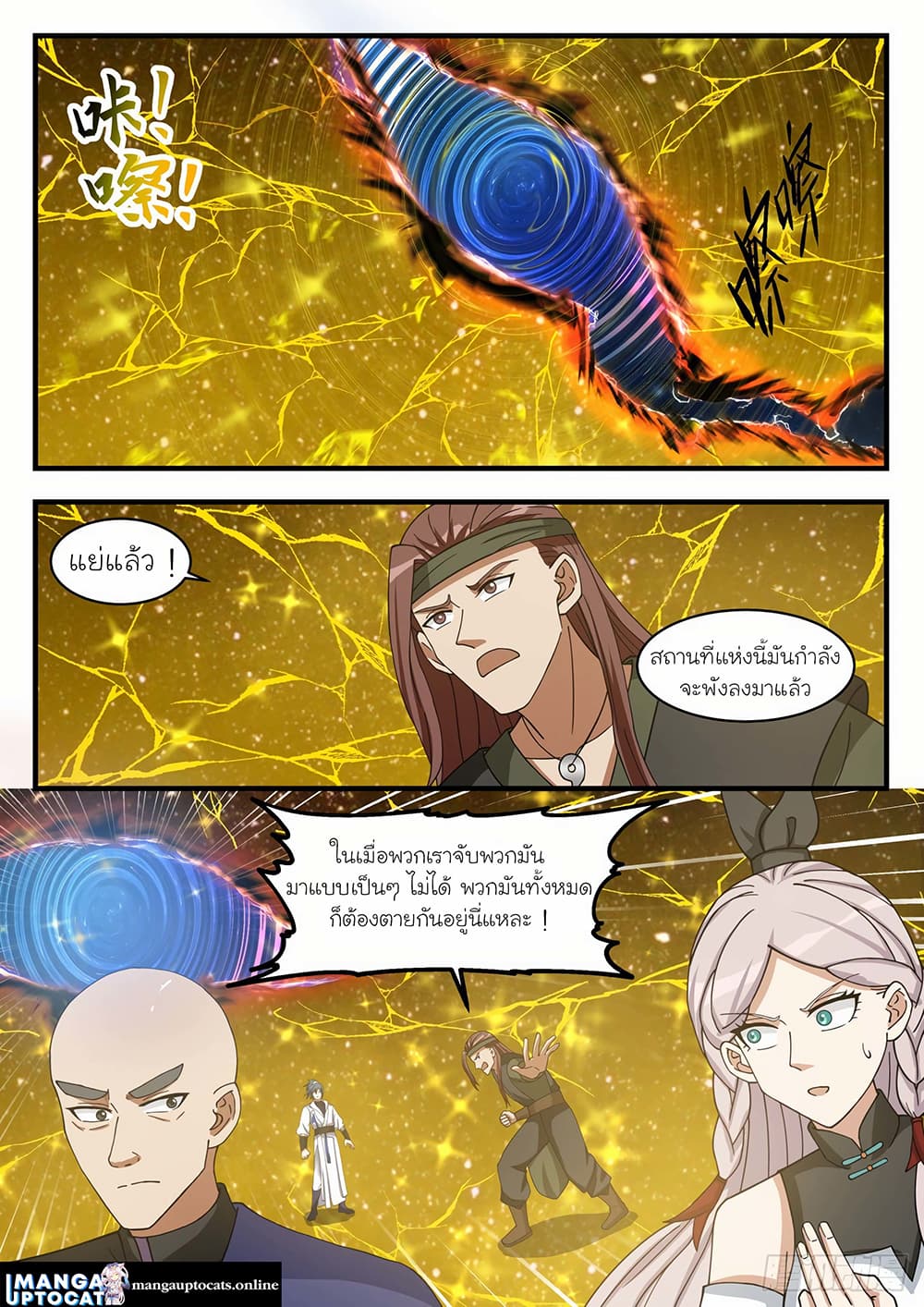 Martial Peak เทพยุทธ์เหนือโลก page 4