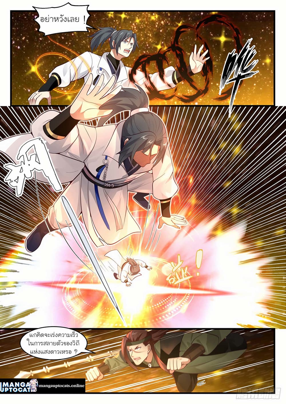 Martial Peak เทพยุทธ์เหนือโลก page 5