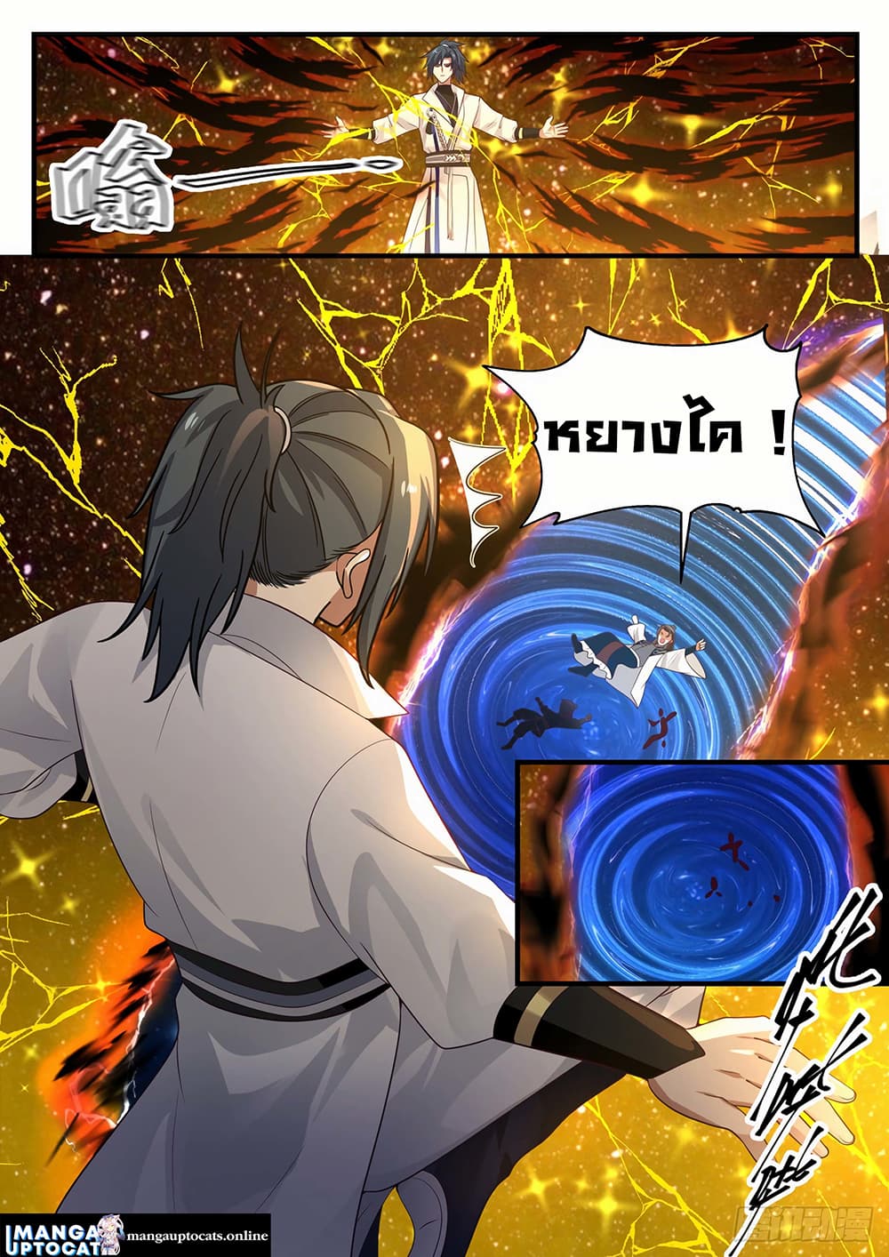 Martial Peak เทพยุทธ์เหนือโลก page 6