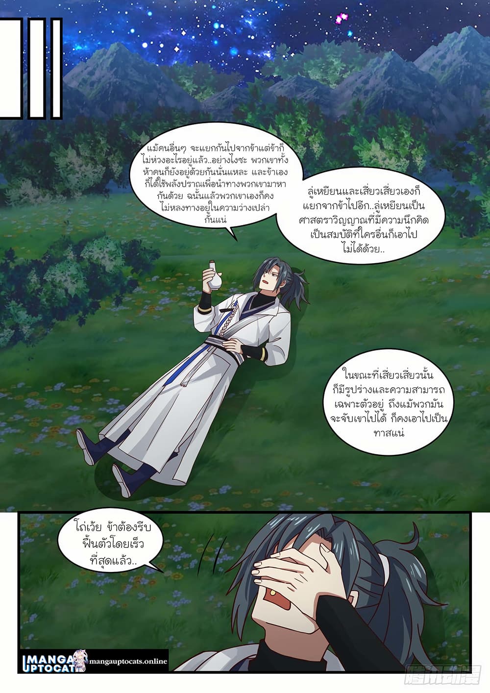 Martial Peak เทพยุทธ์เหนือโลก page 8
