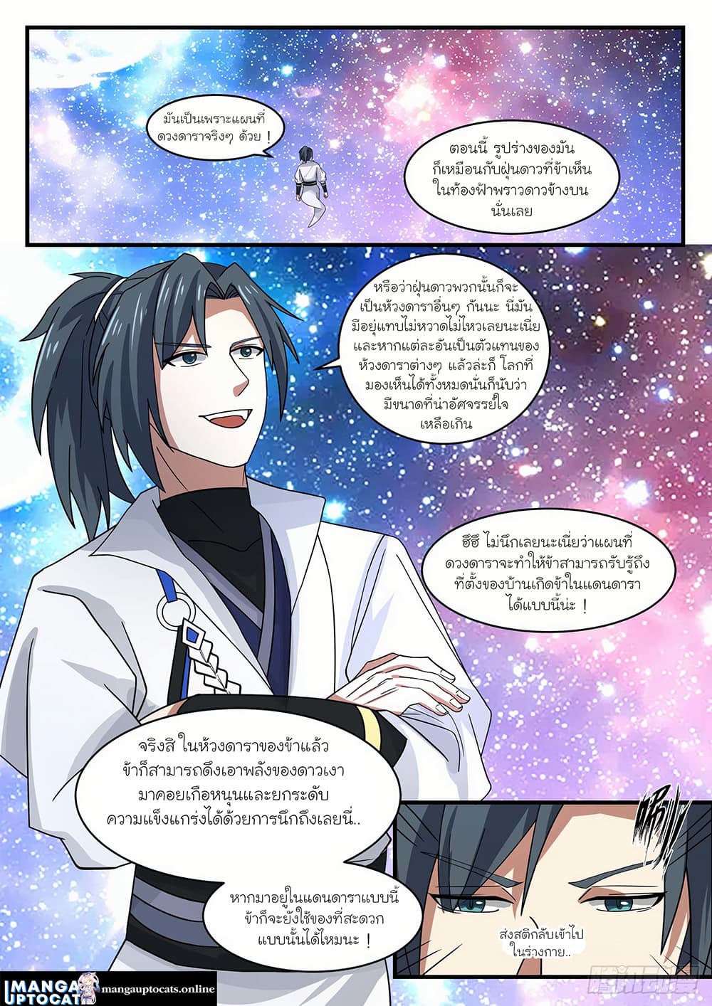 Martial Peak เทพยุทธ์เหนือโลก page 10