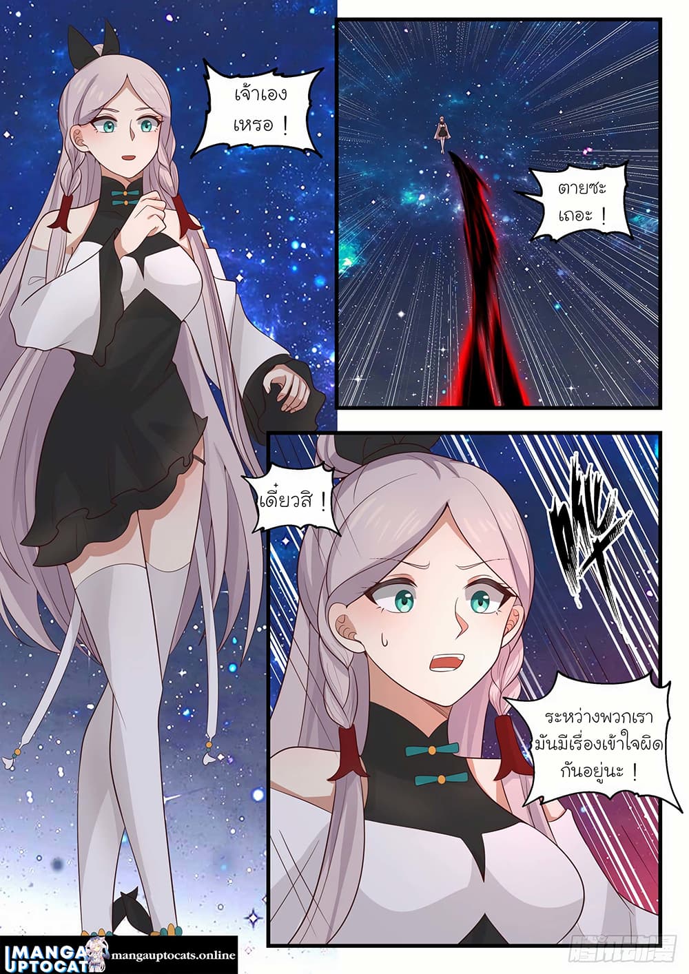 Martial Peak เทพยุทธ์เหนือโลก page 1