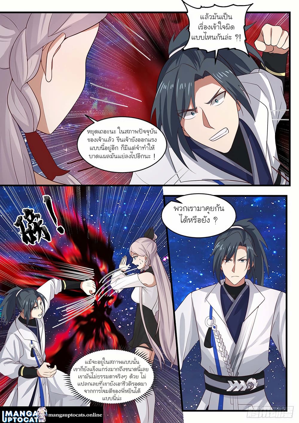 Martial Peak เทพยุทธ์เหนือโลก page 2