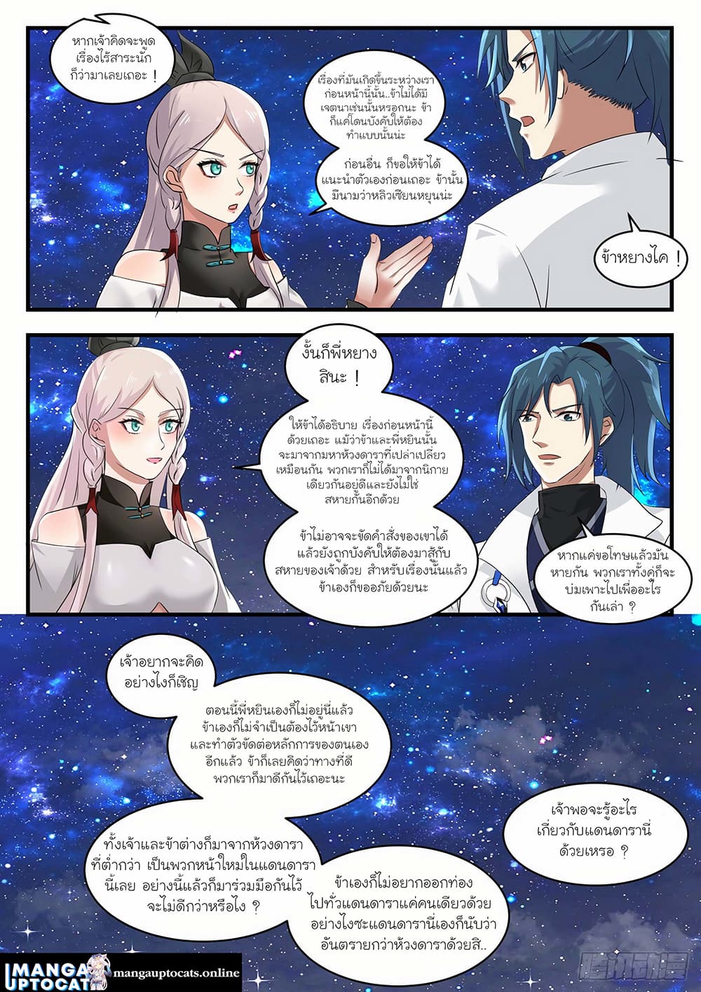 Martial Peak เทพยุทธ์เหนือโลก page 3