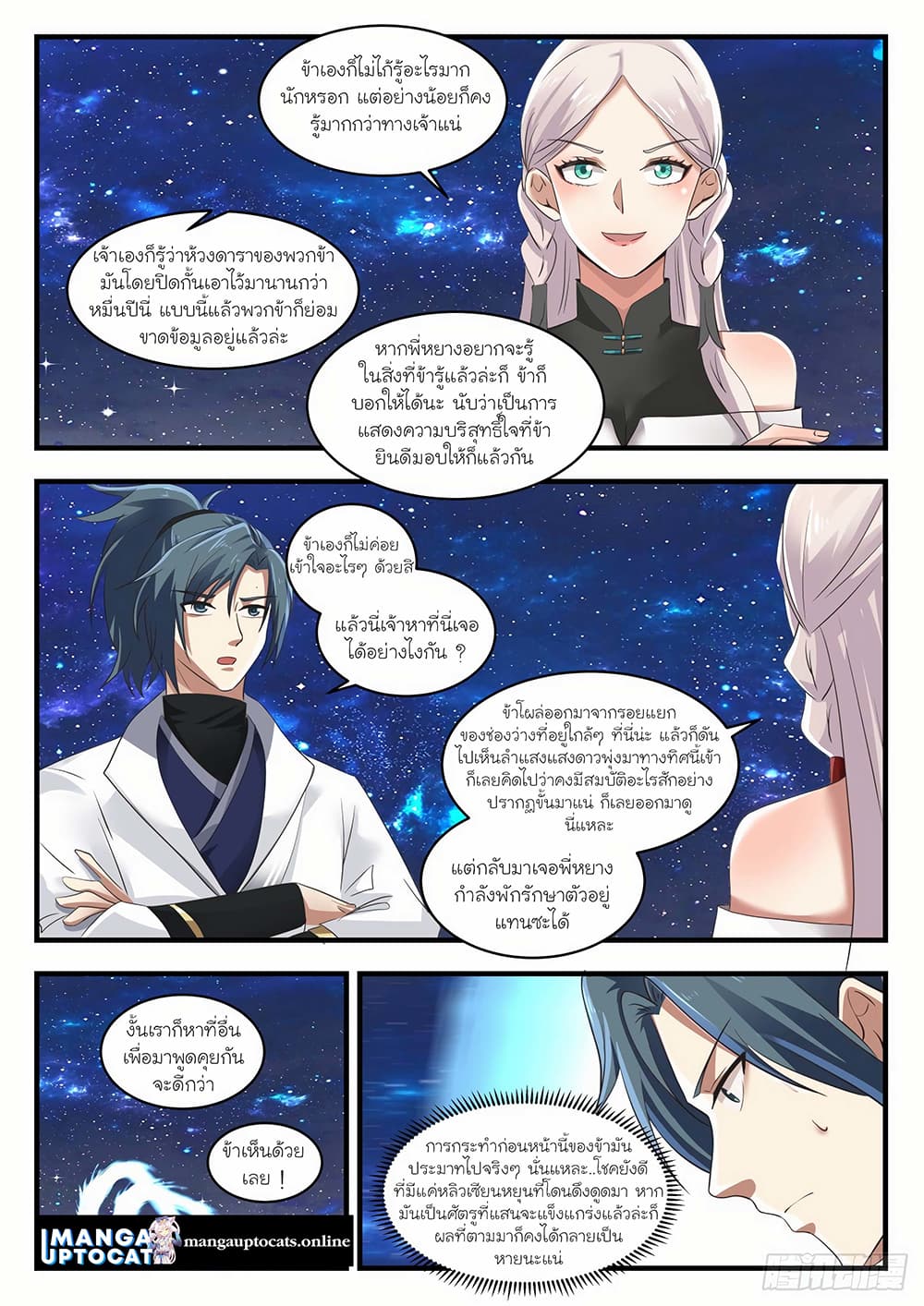 Martial Peak เทพยุทธ์เหนือโลก page 4