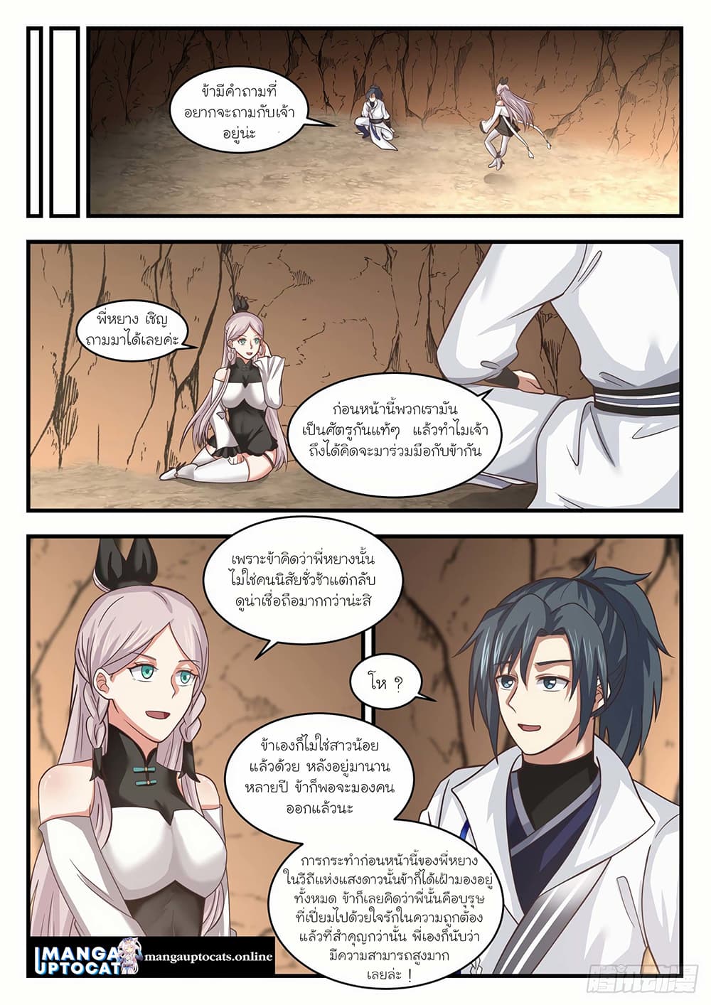Martial Peak เทพยุทธ์เหนือโลก page 5