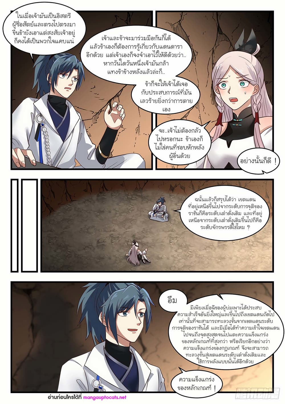Martial Peak เทพยุทธ์เหนือโลก page 6