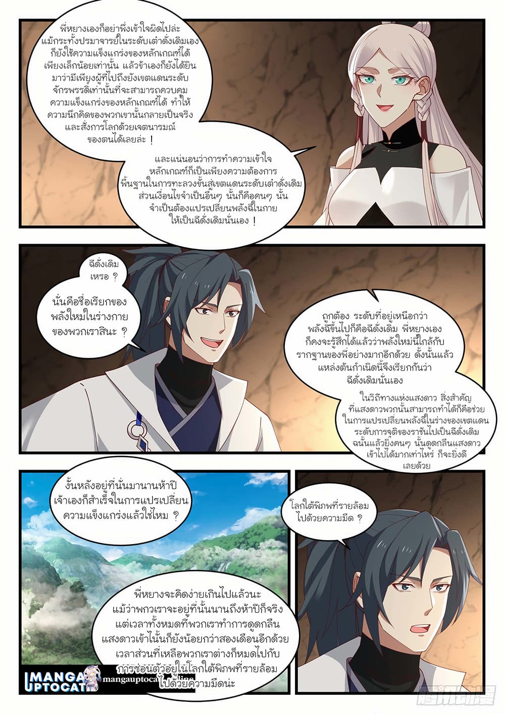 Martial Peak เทพยุทธ์เหนือโลก page 7