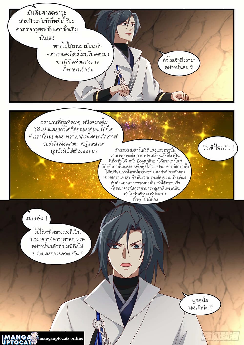 Martial Peak เทพยุทธ์เหนือโลก page 8