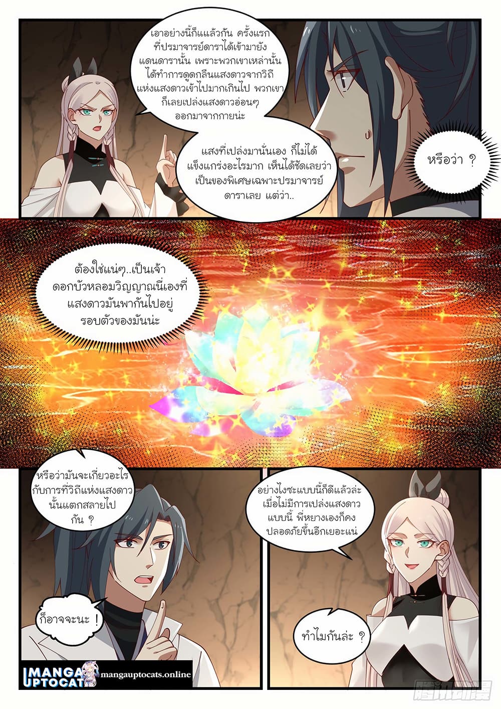 Martial Peak เทพยุทธ์เหนือโลก page 9