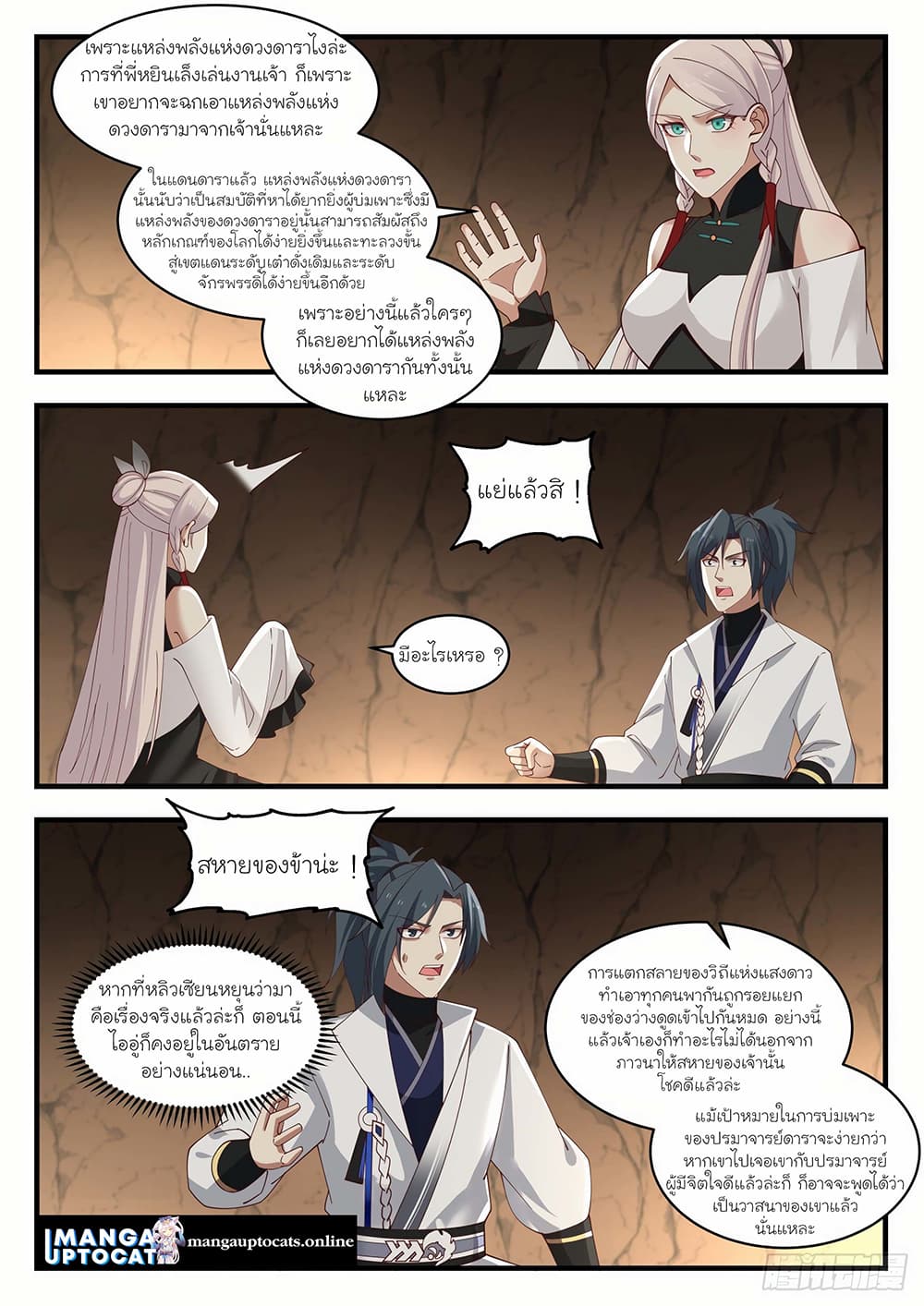 Martial Peak เทพยุทธ์เหนือโลก page 10