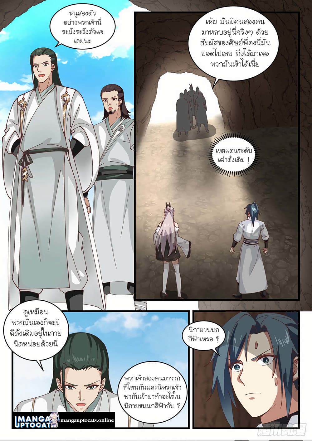 Martial Peak เทพยุทธ์เหนือโลก page 1