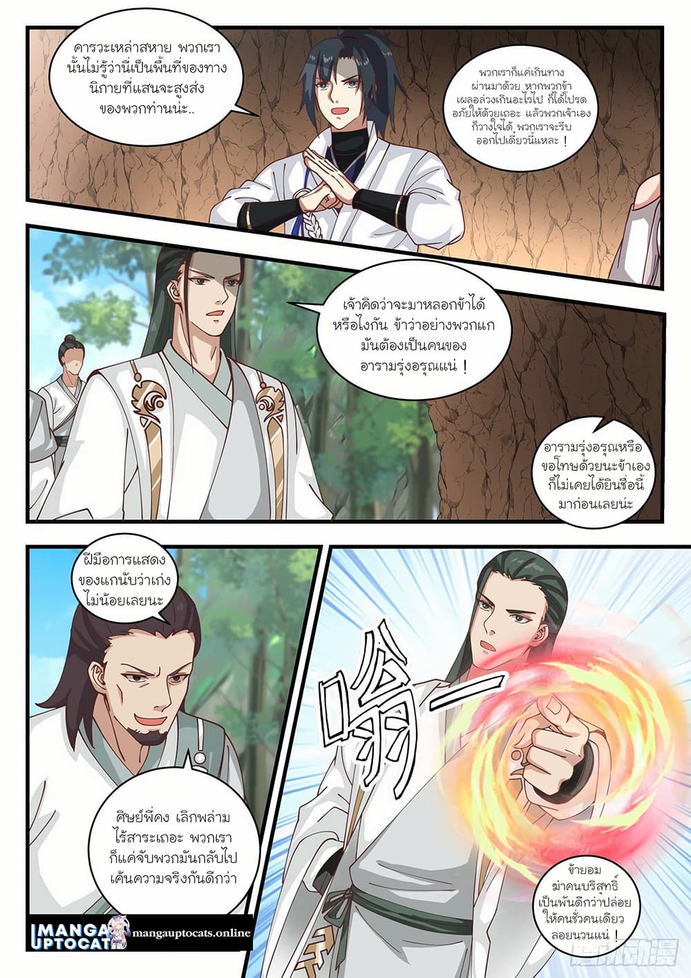 Martial Peak เทพยุทธ์เหนือโลก page 2