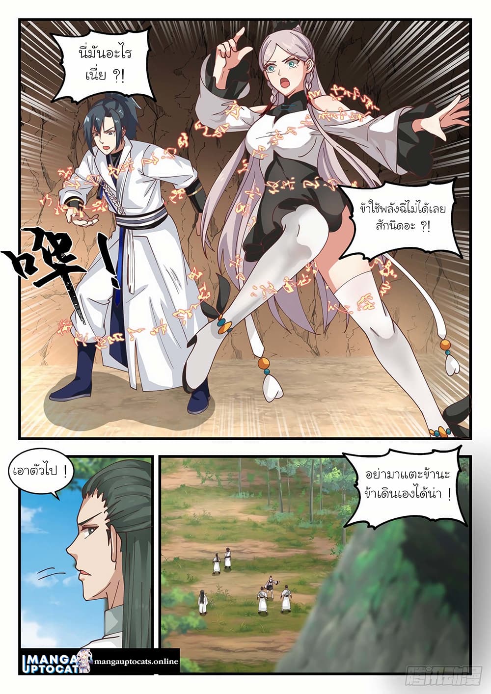 Martial Peak เทพยุทธ์เหนือโลก page 3